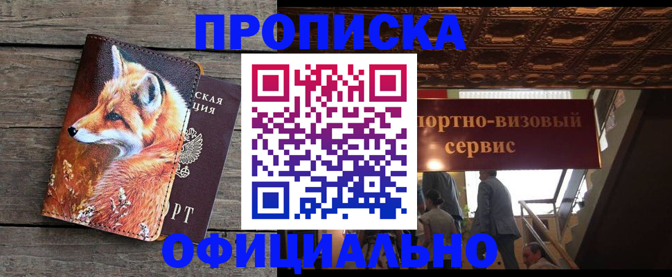 прописка для военкомата в Трёхгорном