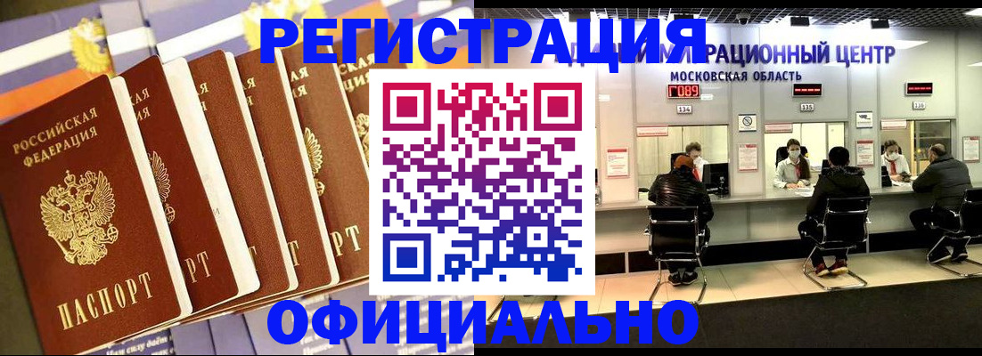 временная регистрация законно в Трёхгорном